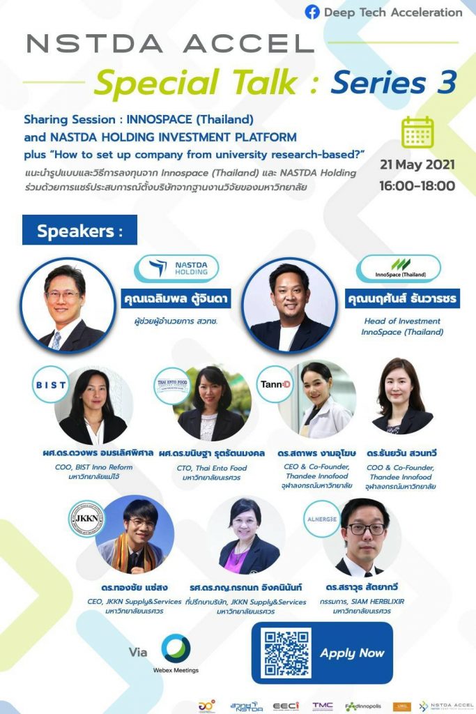 ขอเชิญทีม Startup และผู้ที่สนใจในกลุ่มธุรกิจนวัตกรรม เข้าร่วมรับฟังการแนะนำรูปแบบและวิธีการลงทุนจาก InnoSpace