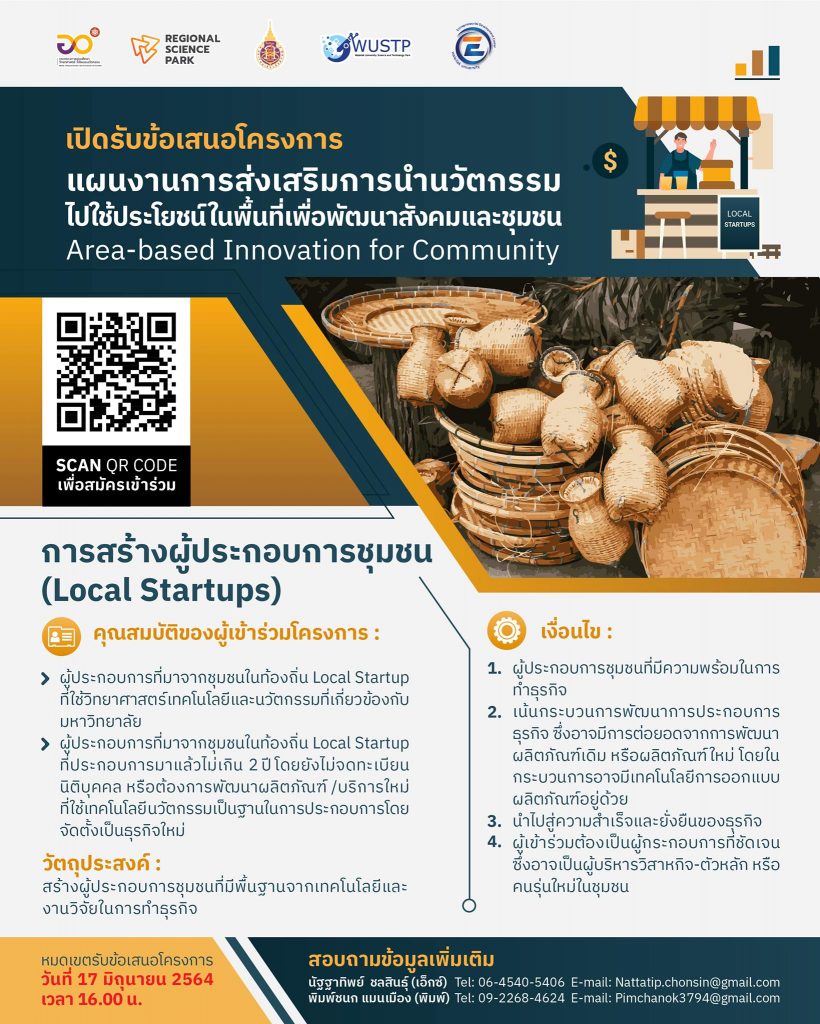 โครงการ Local startup