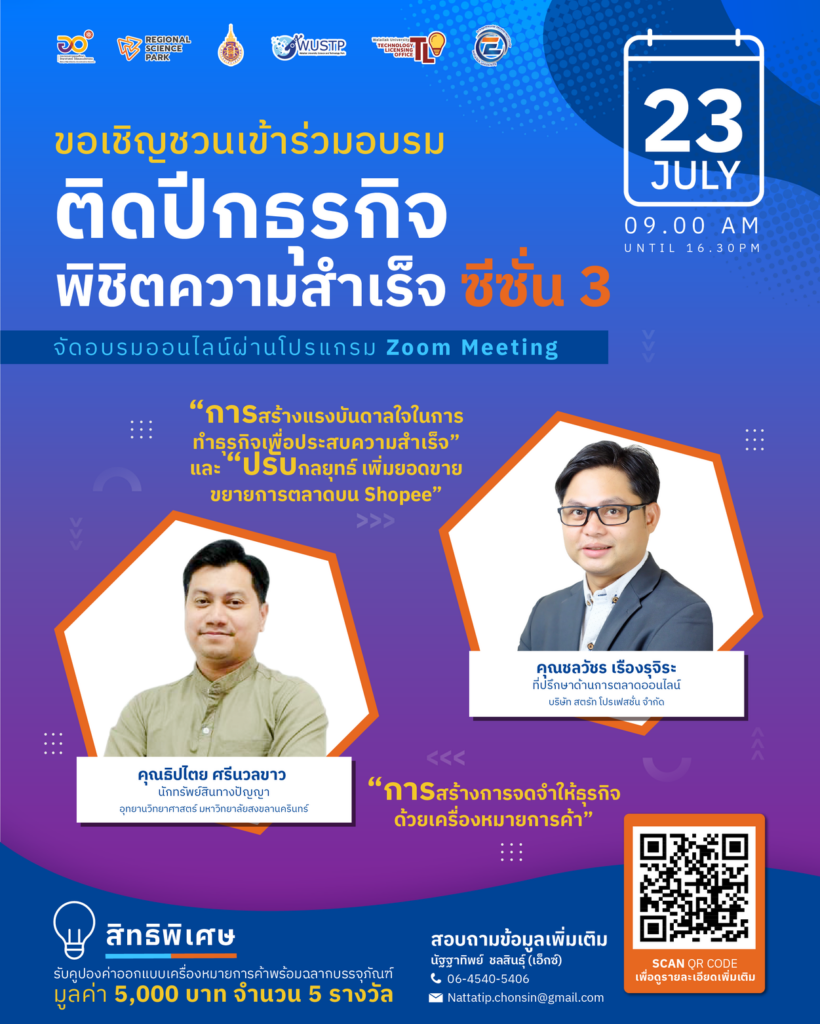 แบรนเนอร์ กิจกรรมอบรม ติดปีกธุรกิจ ซีซั่น3