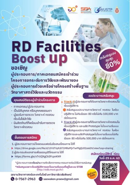 RD facilities Boost up