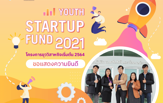 กิจกรรม youth startup fund 2021