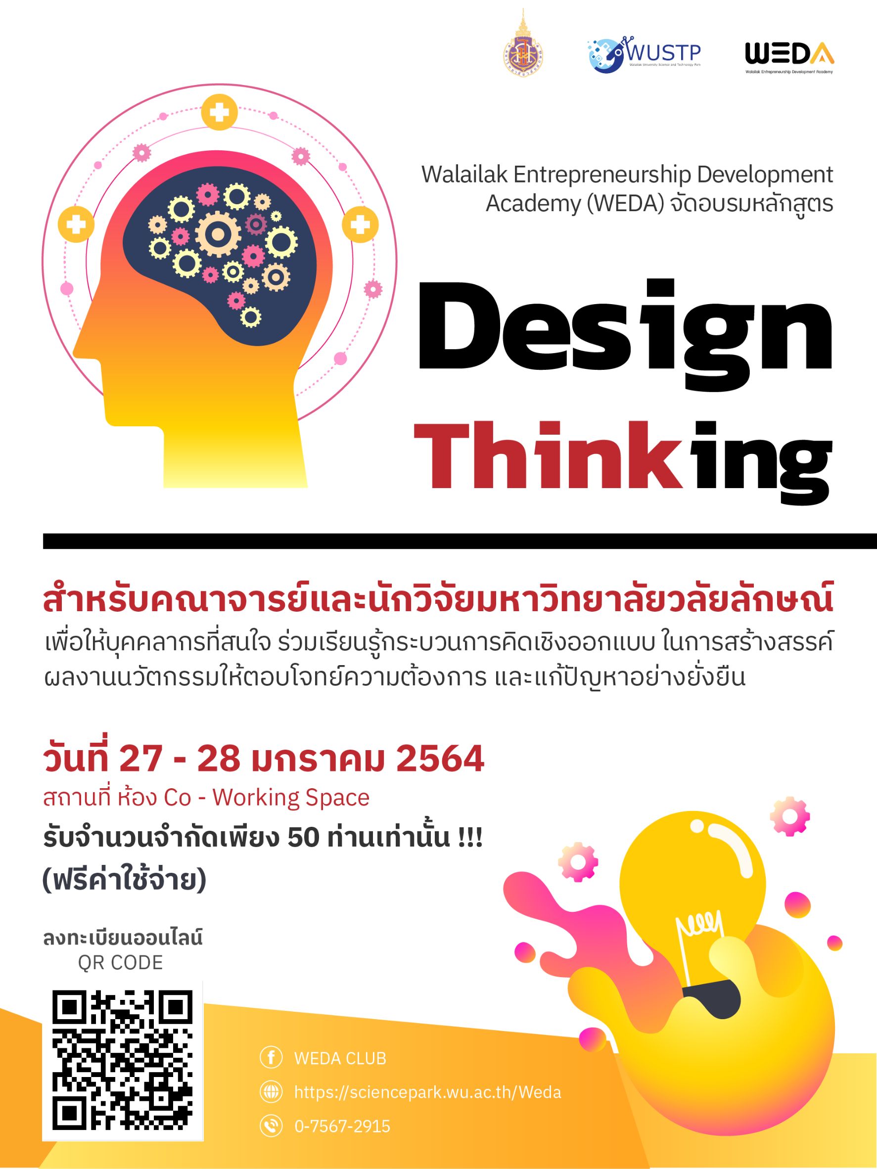 Design Thinking 2564