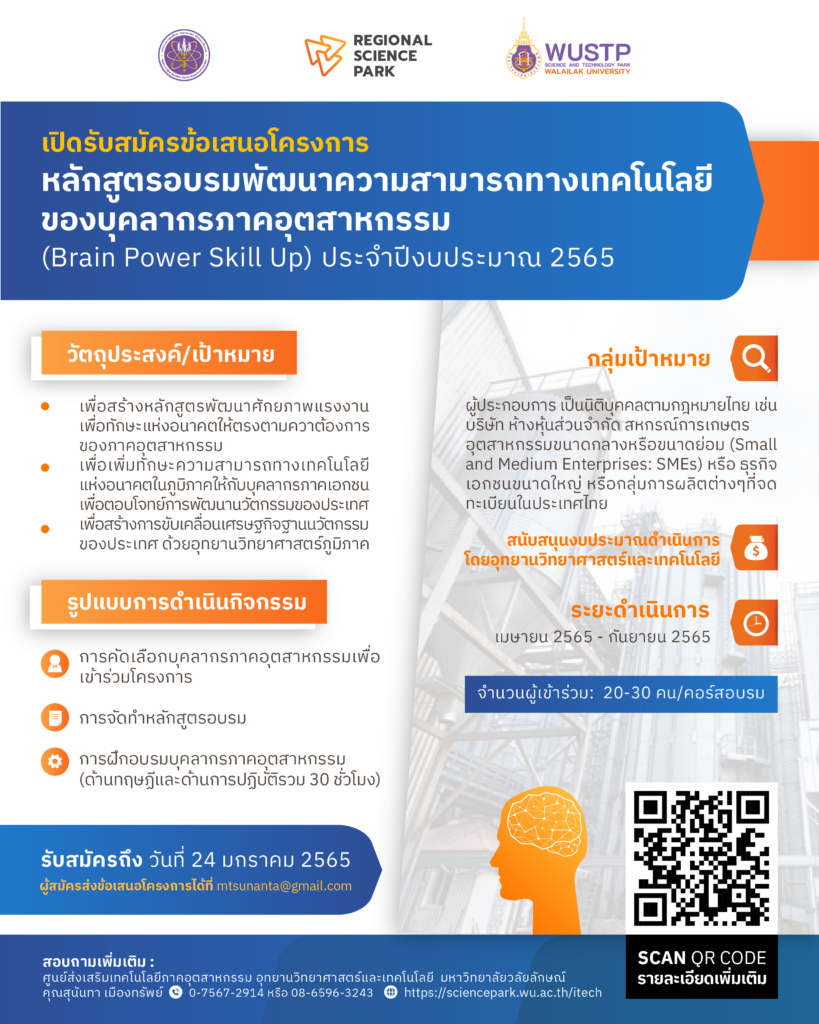 Contact Brain Power Skill Up ปี 65