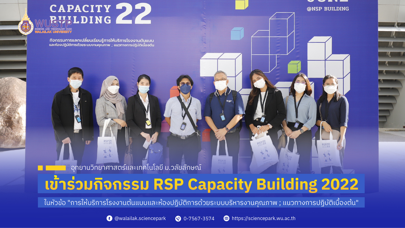 กิจกรรม RSP Capacity Building 2022