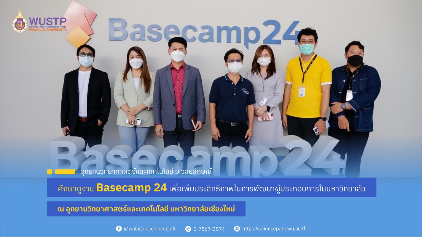ศึกษาดูงาน Basecamp 24 ณ อุทยานวิทยาศาสตร์