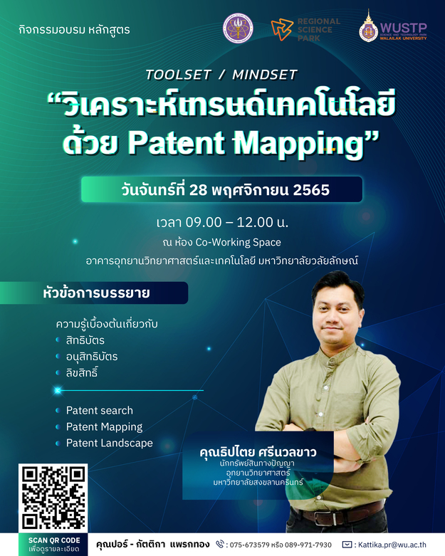 Mindset วิเคราะห์เทรนด์เทคโนโลยี ด้วย Patent Mapping