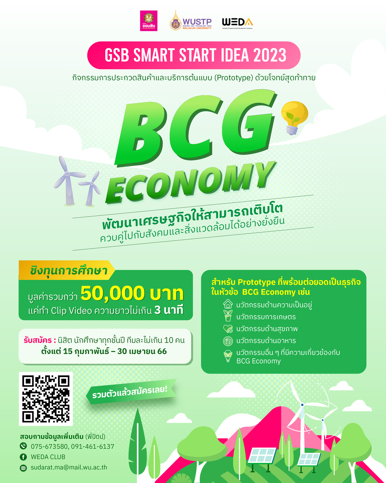 แก้ล่าสุด GSB Smart Start Idea