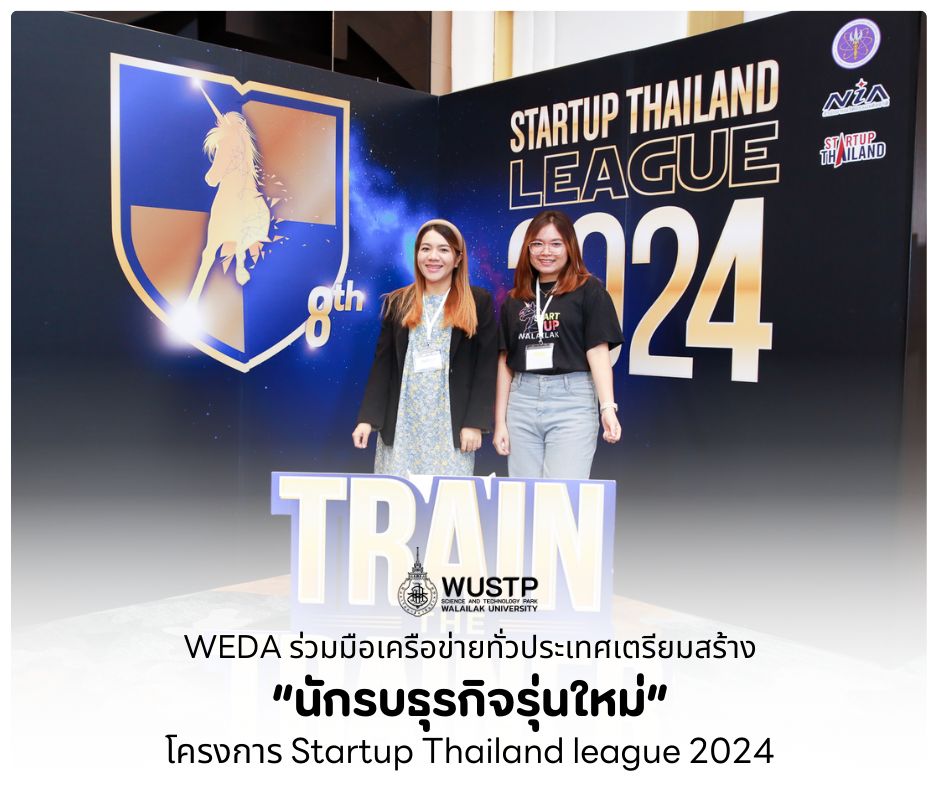 WEDA ร่วมมือเครือข่ายทั่วประเทศเตรียมสร้าง “นักรบธุรกิจรุ่นใหม่” โครงการ Startup Thailand league 2024