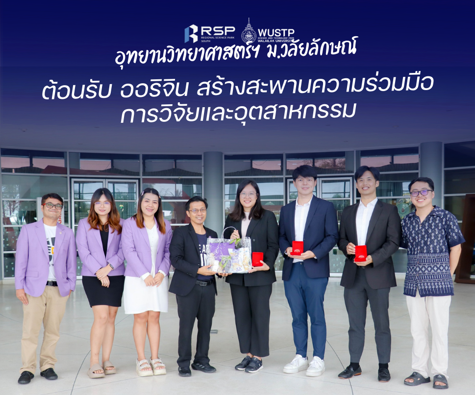 อุทยานวิทยาศาสตร์และเทคโนโลยี ต้อนรับ ออริจิน สร้างสะพานความร่วมมือการวิจัยและอุตสาหกรรม