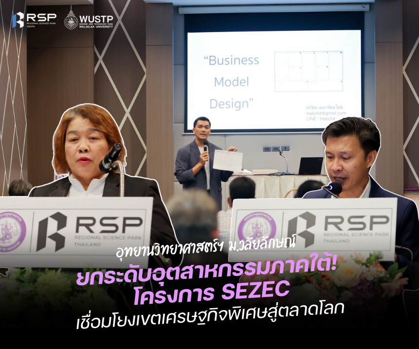 ยกระดับอุตสาหกรรมภาคใต้! โครงการ SEZEC เชื่อมโยงเขตเศรษฐกิจพิเศษสู่ตลาดโลก
