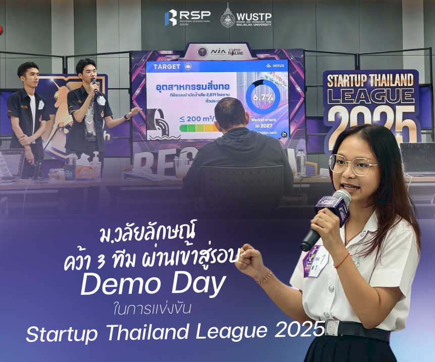 ม.วลัยลักษณ์คว้า 3 ทีม ผ่านเข้าสู่รอบ Demo Day ในการแข่งขัน Startup Thailand League 2025