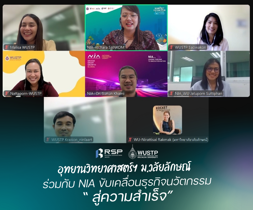 อุทยานวิทยาศาสตร์ฯ ม.วลัยลักษณ์ ร่วมกับ NIA ขับเคลื่อนธุรกิจนวัตกรรม สู่ความสำเร็จ