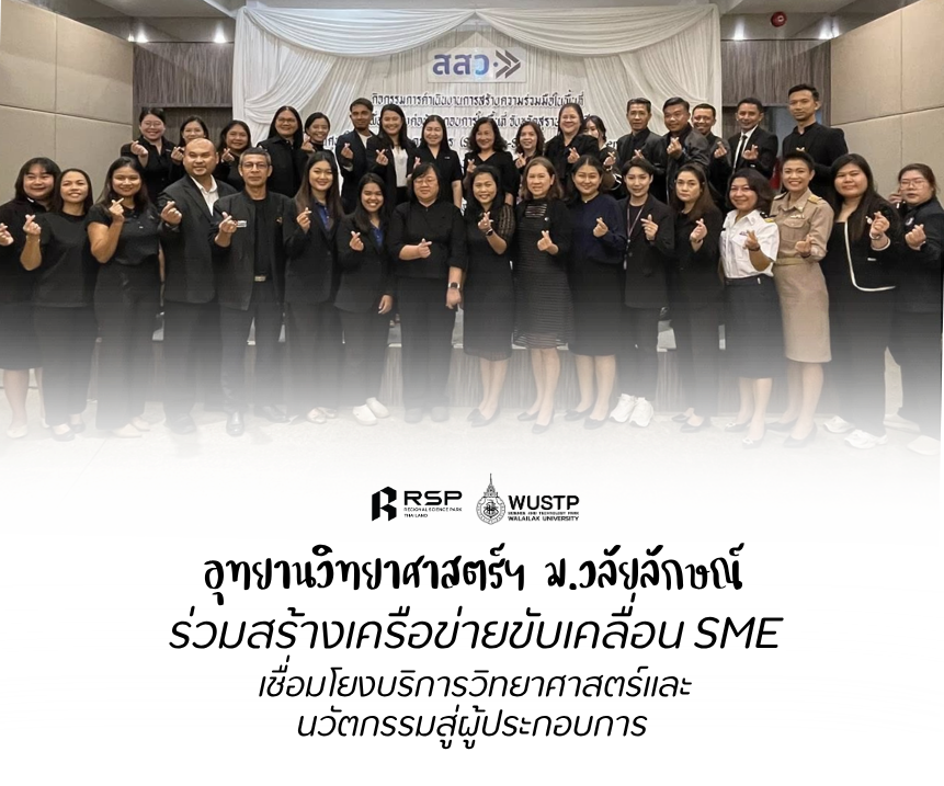 สร้างเครือข่ายขับเคลื่อน SME