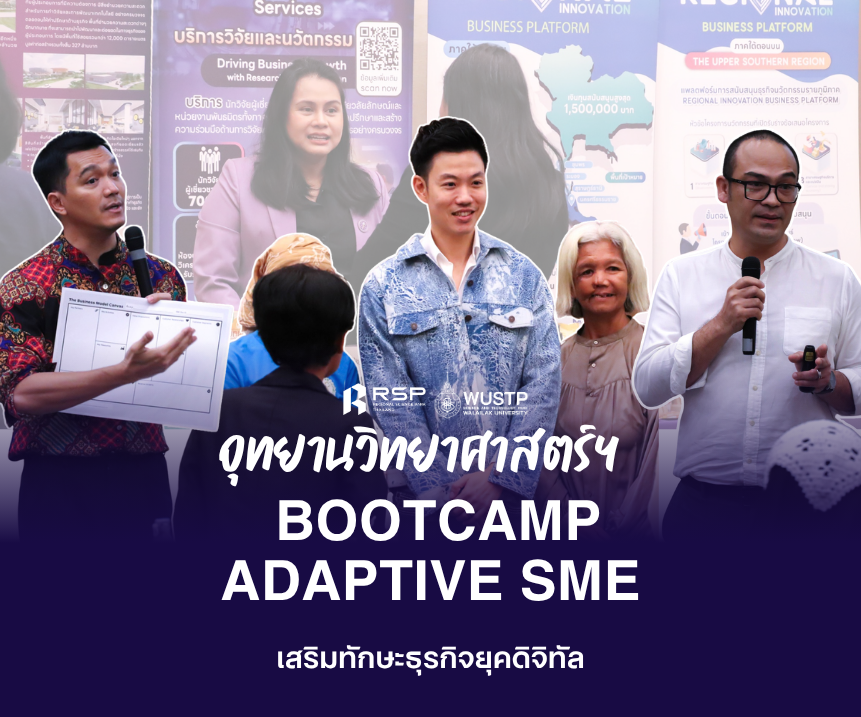 ก้าวสำคัญสู่ธุรกิจดิจิทัล! ม.ขอนแก่น, ม.วลัยลักษณ์ และ สสว. จัด Bootcamp ส่งเสริมการปรับตัวของผู้ประกอบการ จ.นครศรีธรรมราช