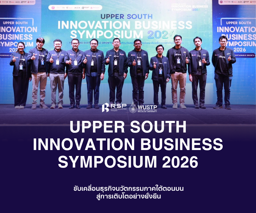 Upper South Innovation Business Symposium 2026 ขับเคลื่อนธุรกิจนวัตกรรมภาคใต้ตอนบน สู่การเติบโตอย่างยั่งยืน