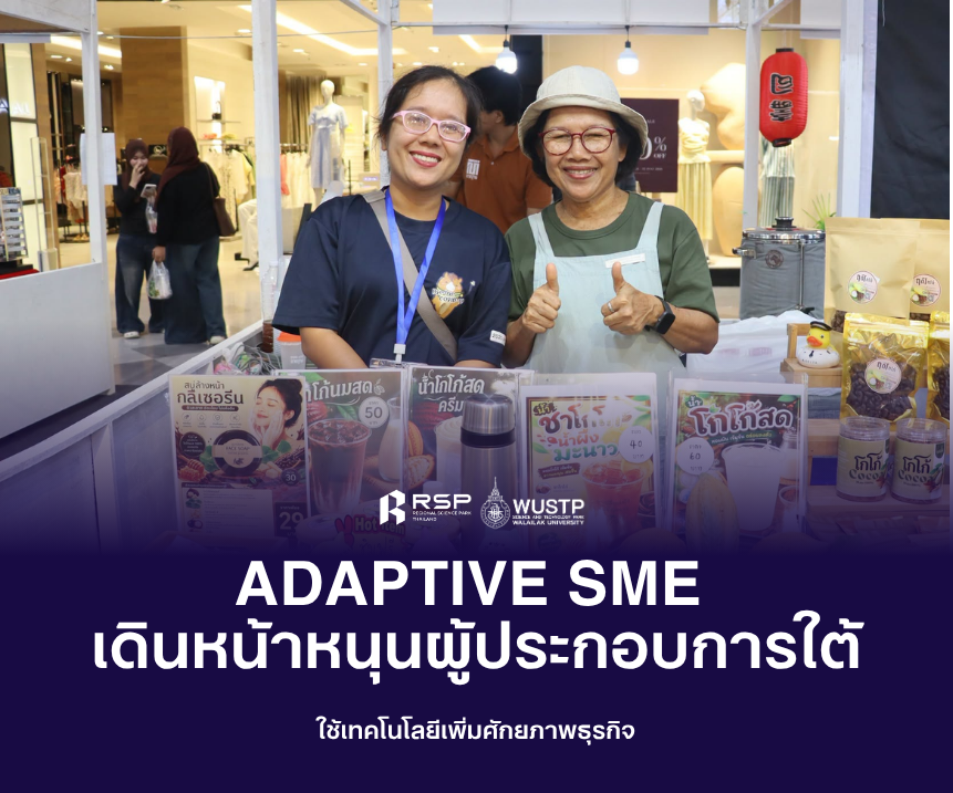 Adaptive SME เดินหน้าหนุนผู้ประกอบการใต้ ใช้เทคโนโลยีเพิ่มศักยภาพธุรกิจ