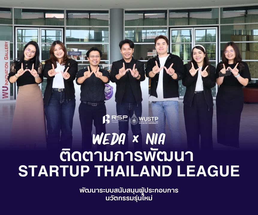 WEDA มวล. ร่วม NIA ติดตามการพัฒนา Startup รุ่นใหม่
